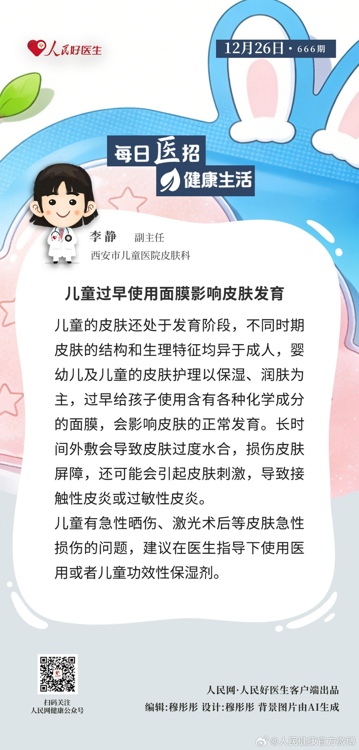 专家提醒儿童过早使用面膜或损伤皮肤屏障