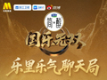 《国乐无双》探班直播今16点开启，神秘嘉宾空降幕后花絮