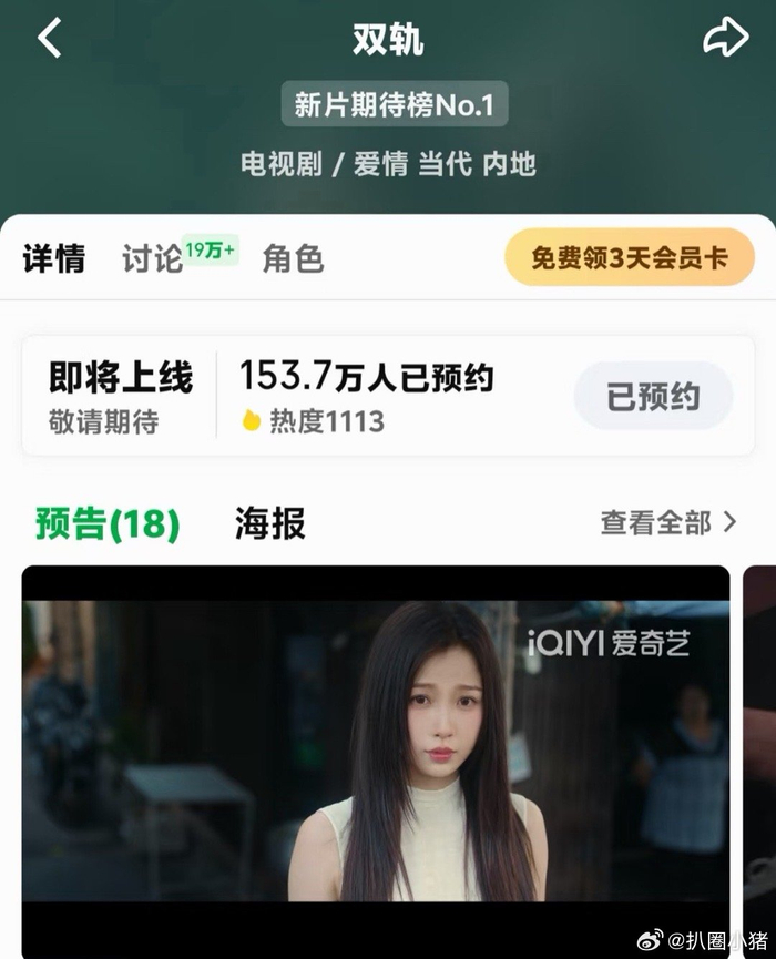 虞书欣何与主演《双轨》今日12点开播