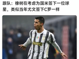 国米拟签C罗级巨星，转会费或达1亿