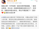 代斯回应谢娜称其一直给予治愈