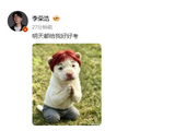李荣浩连续11年送高考祝福，配图幽默引热议