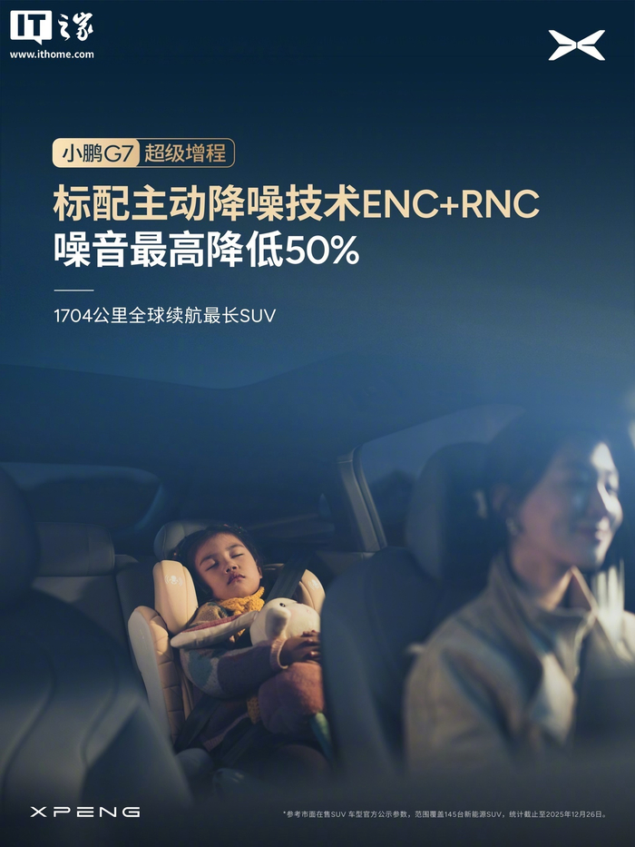 小鹏G7增程SUV全系标配ENC+RNC降噪技术，噪音最高降50%__财经头条__新浪财经