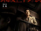 肖战主演《谍报上不封顶》定档6月