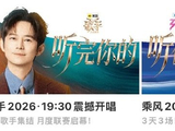 歌手浪姐联动宣发启动