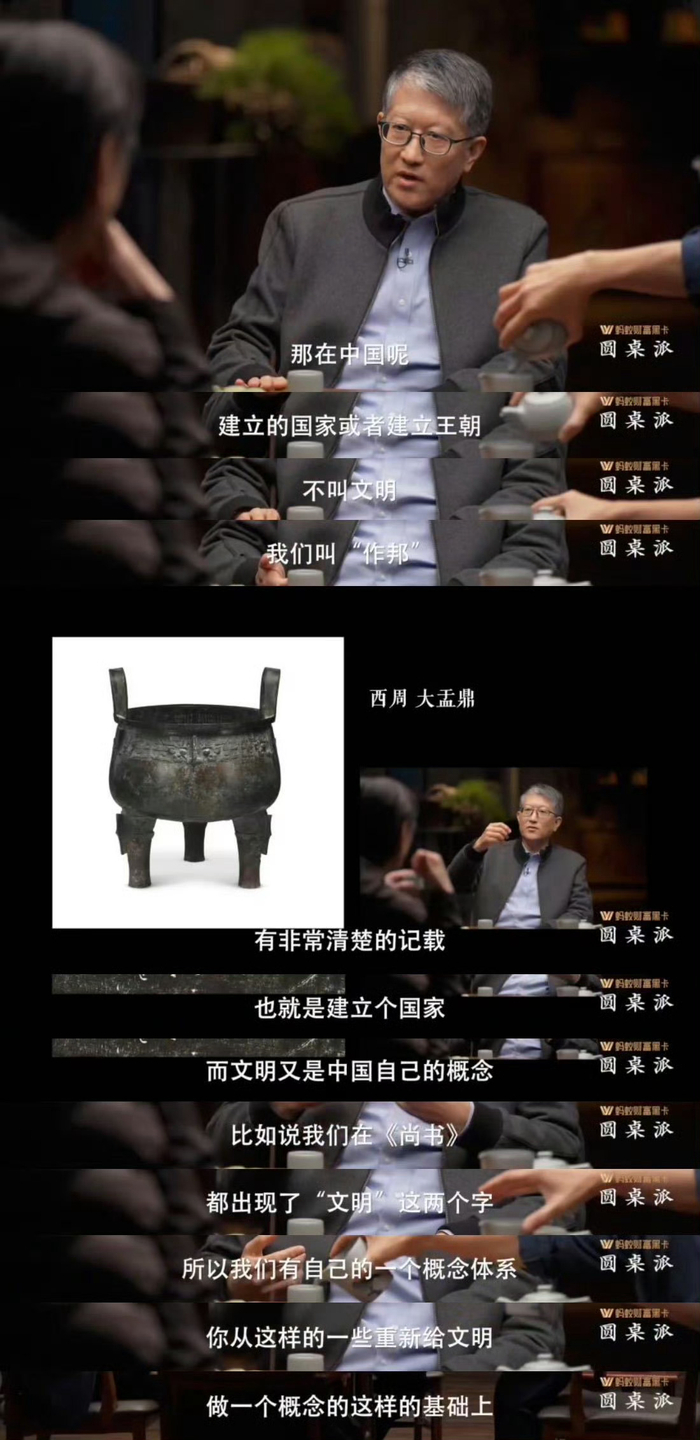 冯时《圆桌派8》提出华夏文明八千年新证|考古|文化|文明人|知识|道德_新浪新闻