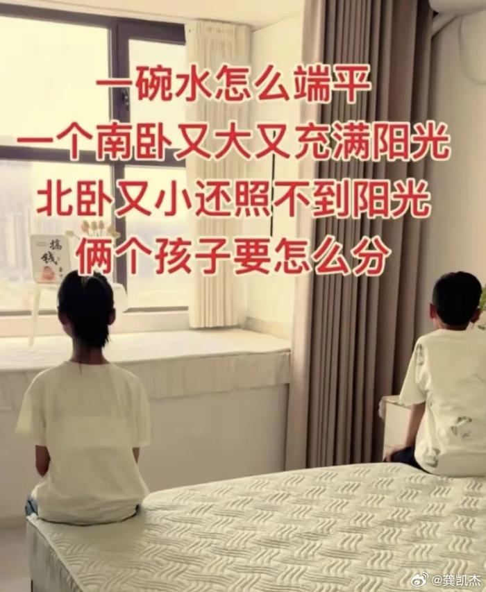两孩家庭分房难题：南卧阳光充沛北卧狭小阴暗