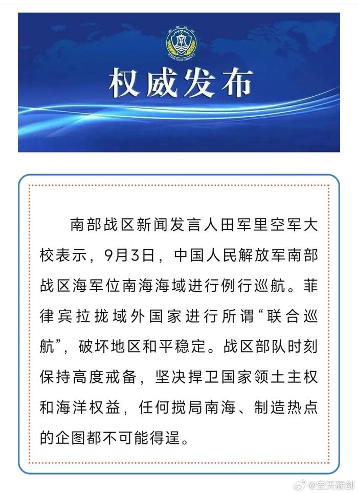 南部战区深夜发声回应菲方挑衅