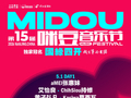 第15届咪豆音乐节阵容官宣，aMEI、徐明浩等加盟五一开唱