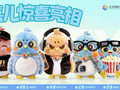 北影节公布吉祥物燕喜儿，与影迷组观影搭子