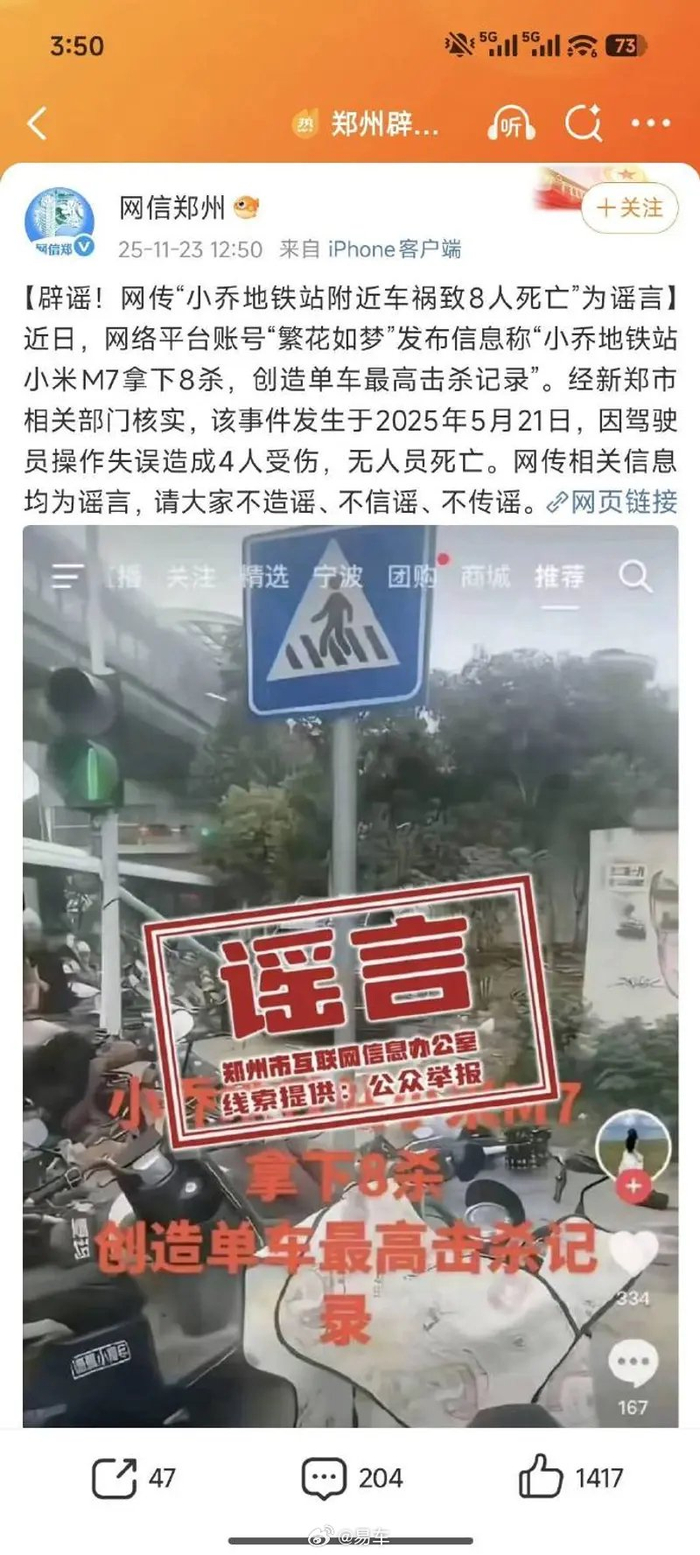 小米副总裁辟谣小乔地铁站车祸与小米无关