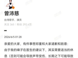曾沛慈因嗓子问题致歉，黄灿灿将代唱四公两首歌曲