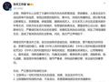 张杰工作室声明谴责恶意造谣视频