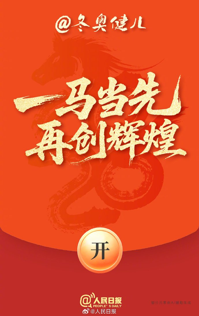 马年专属红包封面上线，除夕前两周送祝福