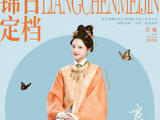 电视剧良陈美锦定档5月3日，任敏此沙董思成主演