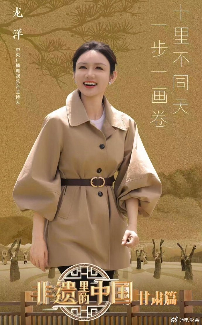 龙洋五次主持春晚展现非遗魅力,中国红造型获赞