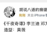 李兰迪邓为确认合作新剧千夜奇谭