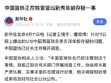 中国篮协核查U18男篮队员李沂泽年龄问题