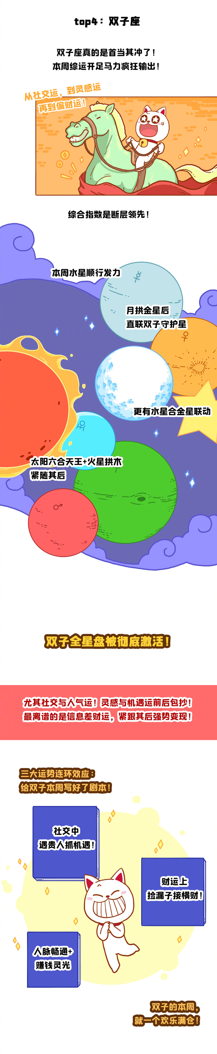 双子座月底前将迎巨大好消息