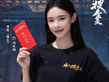 林允新剧锦衣搜金录开机，黑T清爽亮相