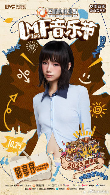 南京LMF音乐节10月25日开幕，许嵩、尚雯婕等加盟|南京市|南京lmf音乐节|冯建宇|王青|费达_新浪新闻