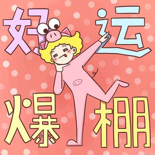 会星座的兔子超话用户转发接好运许愿