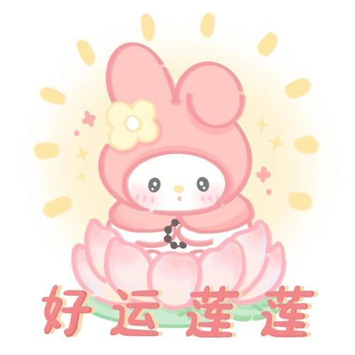 星座兔子超话转发许愿迎好运