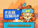 明星ccd随拍展现复古氛围感