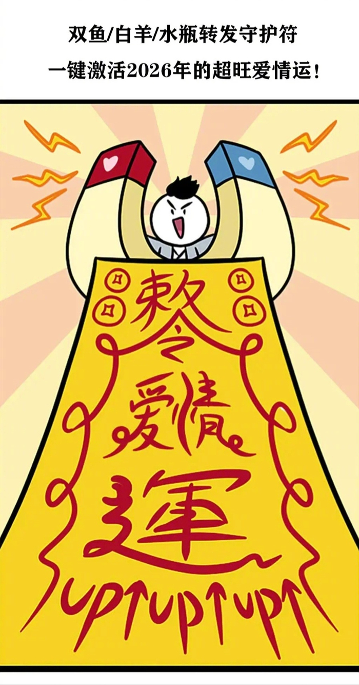 双鱼白羊水瓶转发激活2026桃花运