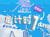 梓渝南京站演唱会明日开启，倒计时1天海报发布