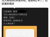 杨洋确认回归凡人修仙传2