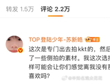 苏新皓回应不剪辑侧拍素材原因