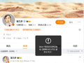 千万粉丝大V留几手微博账号被禁止关注