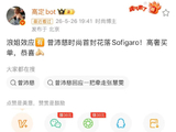 曾沛慈首登sofigaro杂志封面