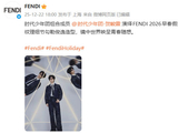 Fendi官宣贺峻霖为品牌代言人