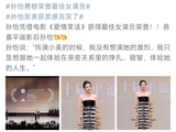 孙怡凭借《爱情笑话》斩获平遥费穆荣誉最佳女演员…