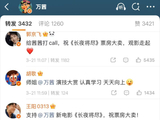 胡歌郭京飞马伊琍李冰冰为万茜新片助力