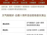 白鹿十周年见面会正式获批