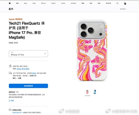 苹果推出马年手机壳售价449元，适配iPhone17系列
