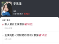 李思潼近30天涨粉66万，主演电影票房破10亿