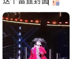 许嵩舞台错位，红布景变长裙