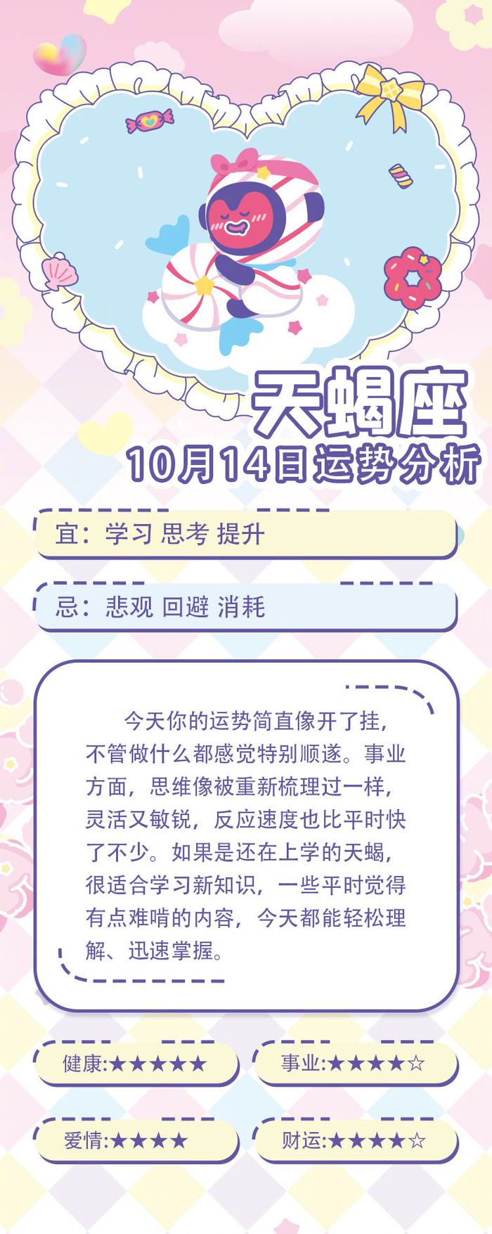同道大叔发布10月14日12星座每日运势