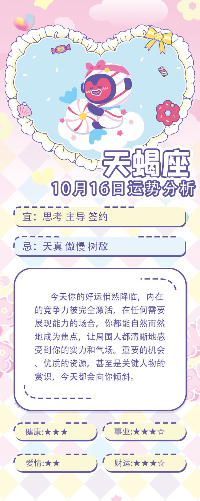 同道大叔发布10月16日12星座每日运势
