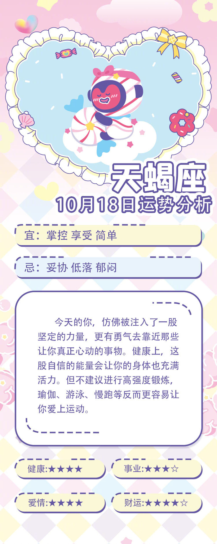 同道大叔发布10月18日12星座每日运势