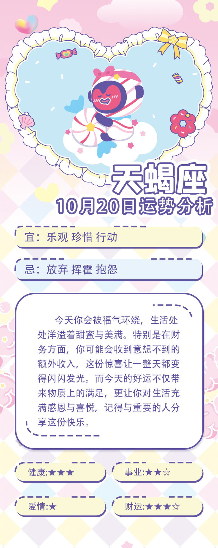 同道大叔发布10月20日12星座每日运势