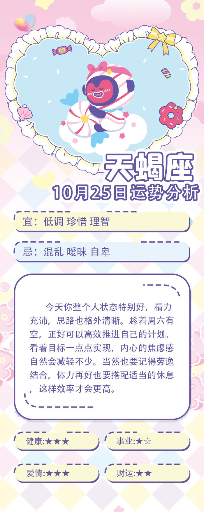 同道大叔发布10月25日12星座每日运势