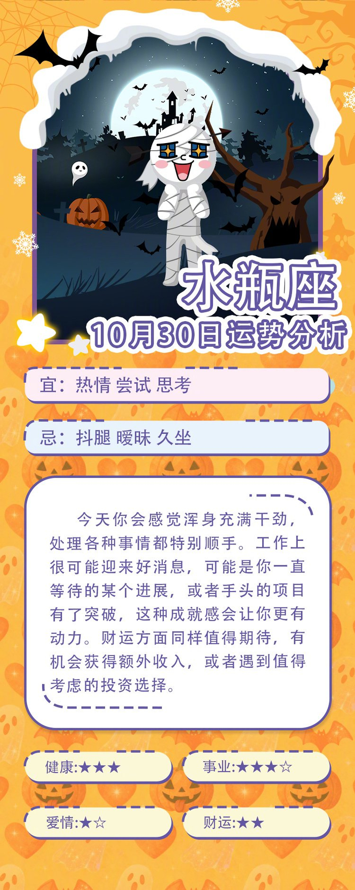 同道大叔发布10月30日12星座每日运势