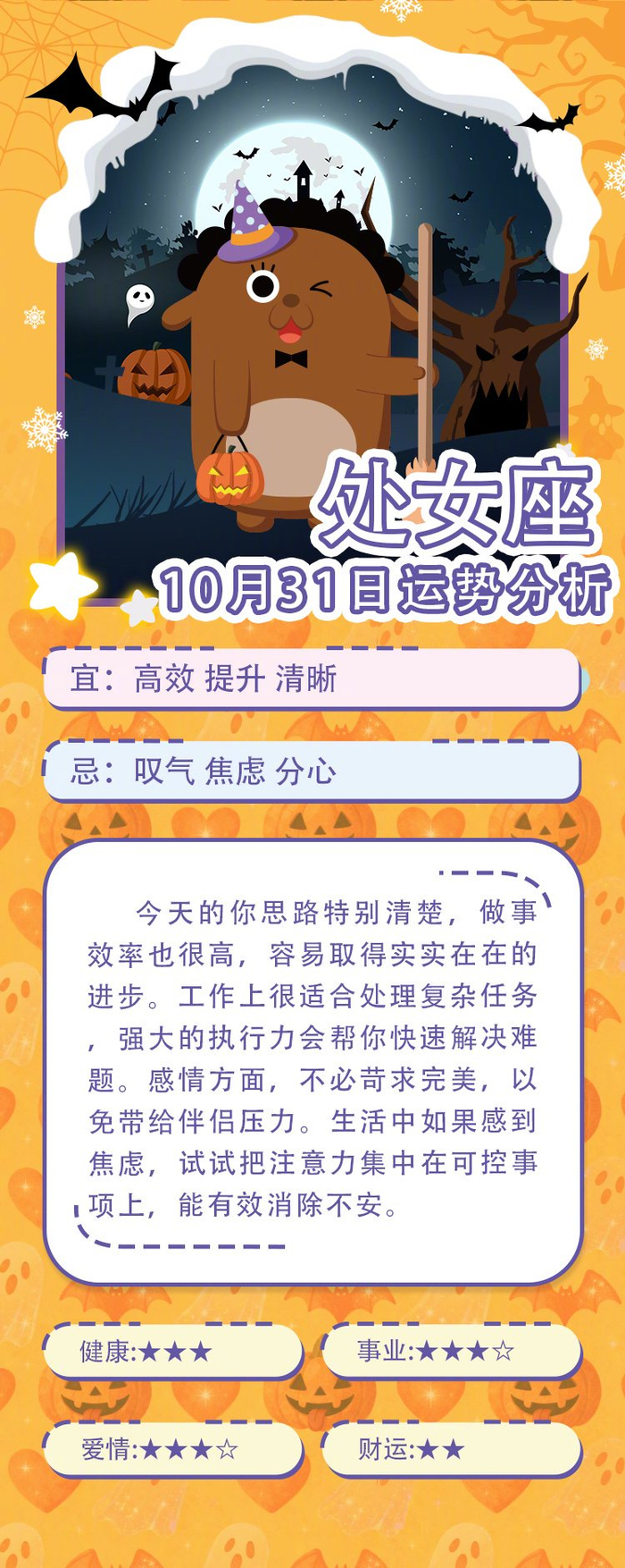 同道大叔发布10月31日12星座每日运势