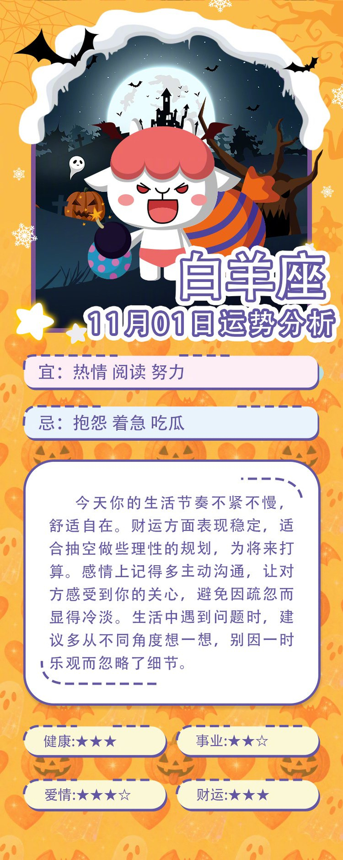 同道大叔发布11月1日12星座运势分析