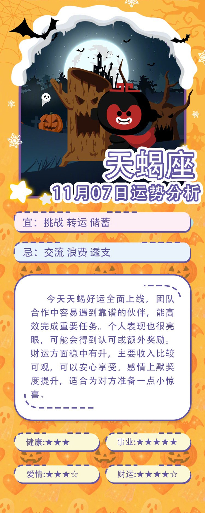 同道大叔11月7日12星座运势发布